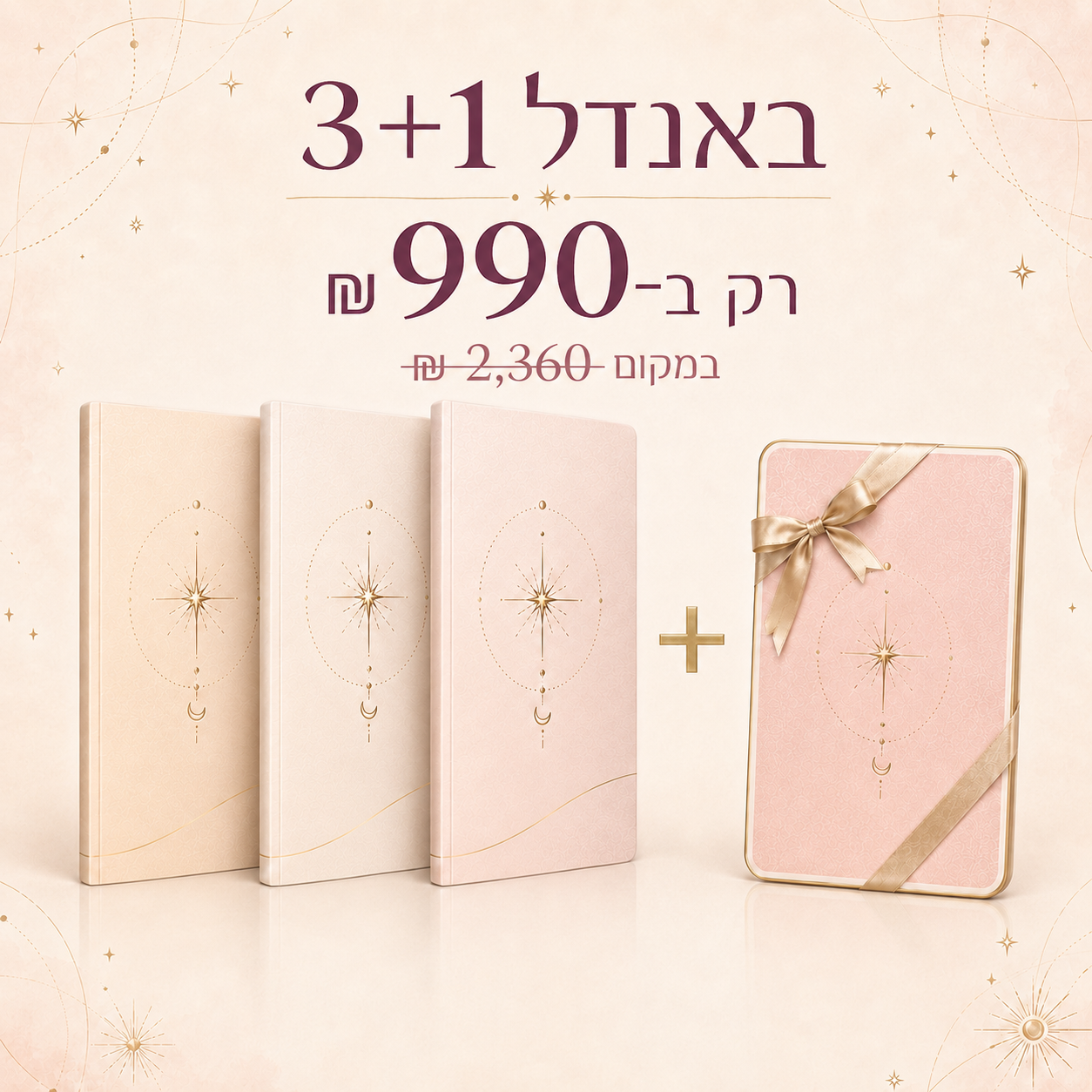 מארז 3 פלוס 1